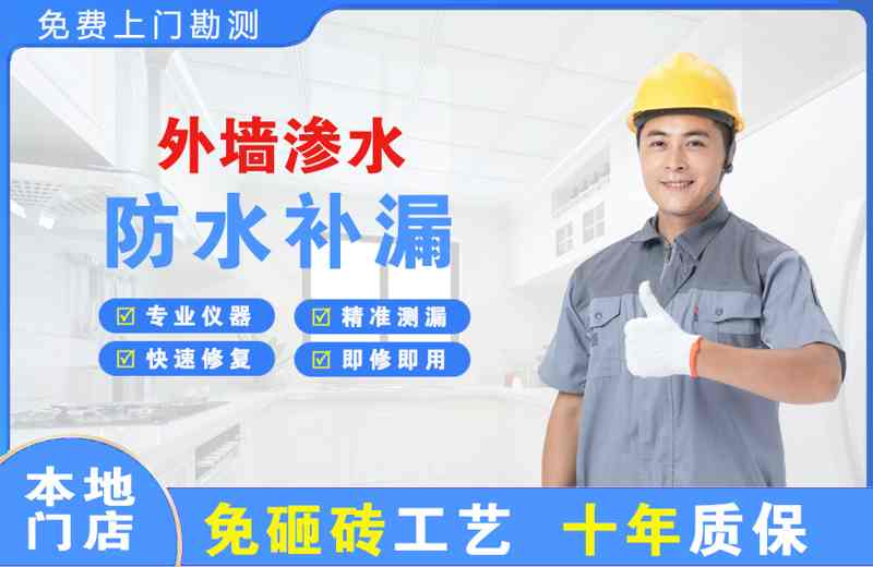 独山子外墙渗水维修